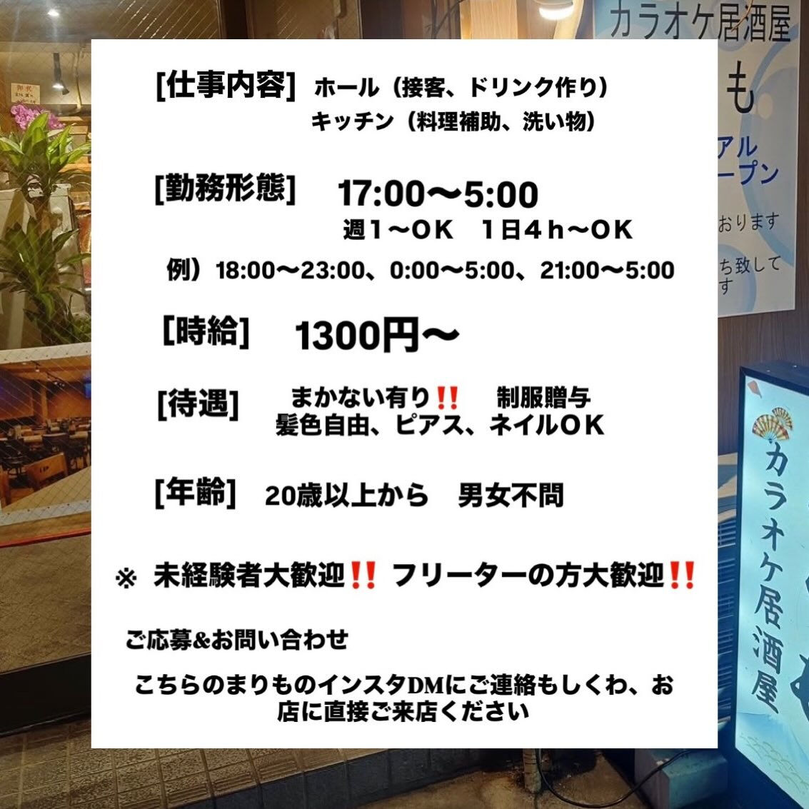 まりもアルバイト募集します‼️